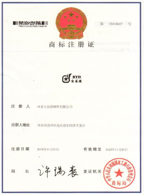 金华商标注册证